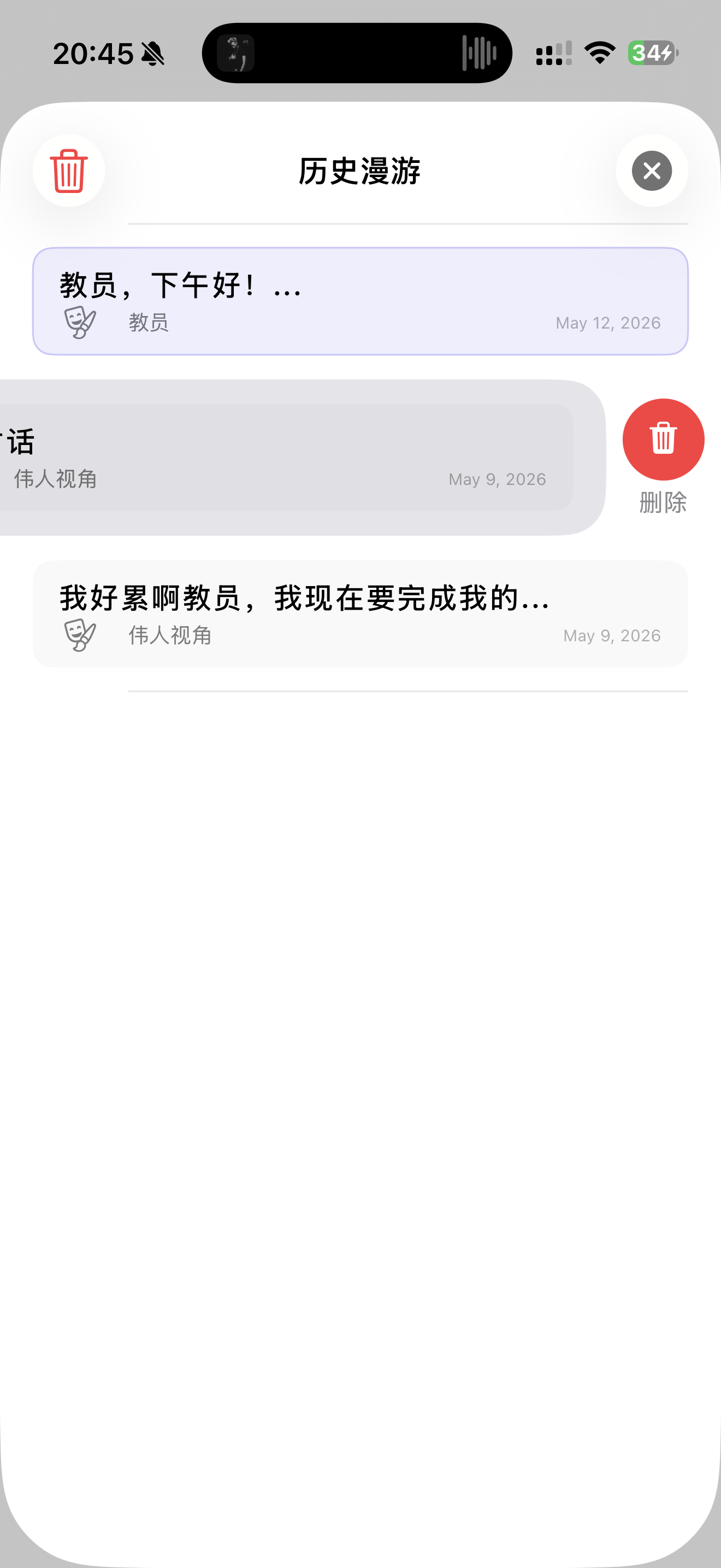 历史漫游