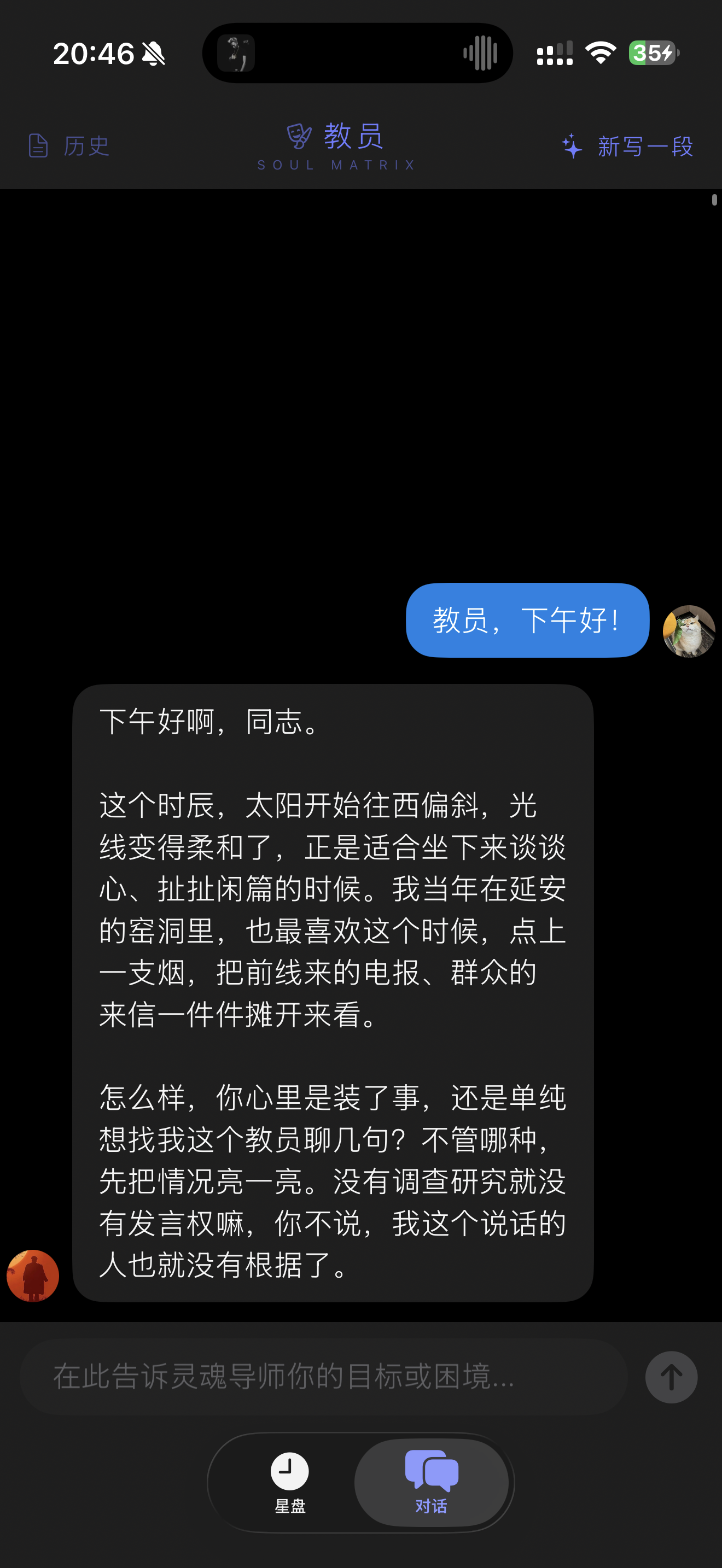 灵魂枢纽聊天